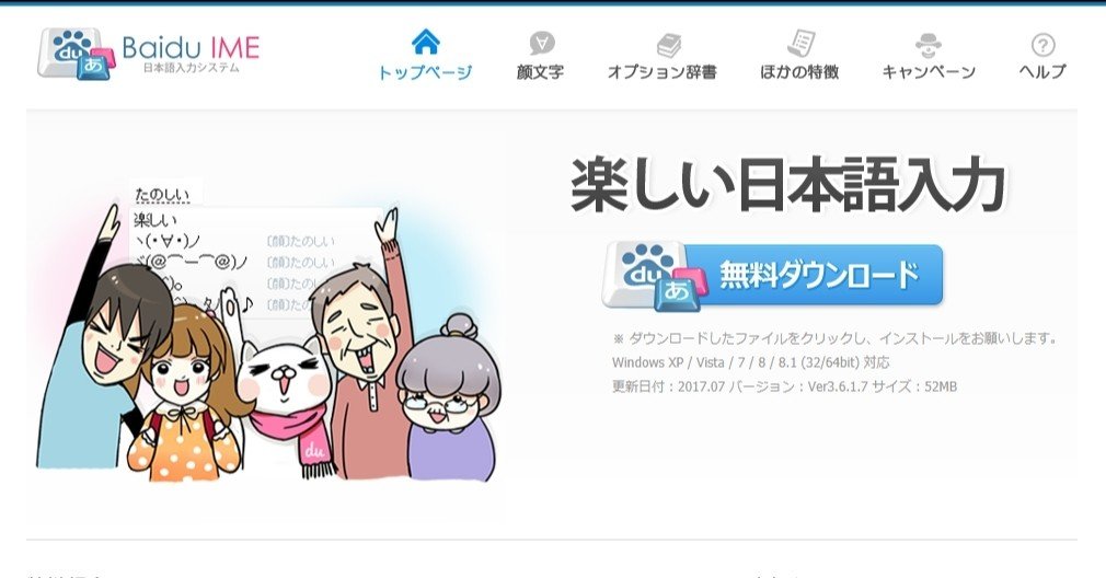 Baidu Ime が配布終了か フリーソフト100 Note