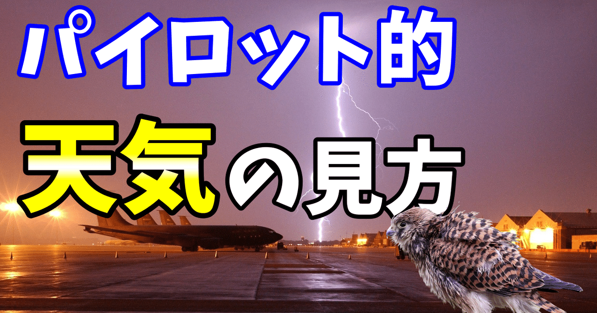 図解 パイロットに必要な航空気象 | 仁科 武雄 |本 | 通販 | Amazon