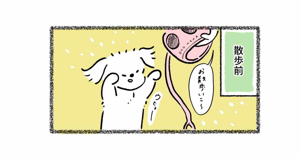 なぜか固まる犬 ちほ Note