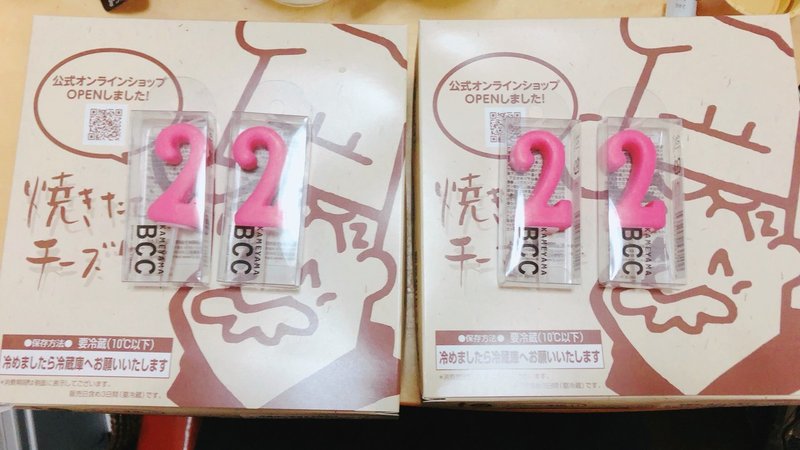 22歳の誕生日 東 Note