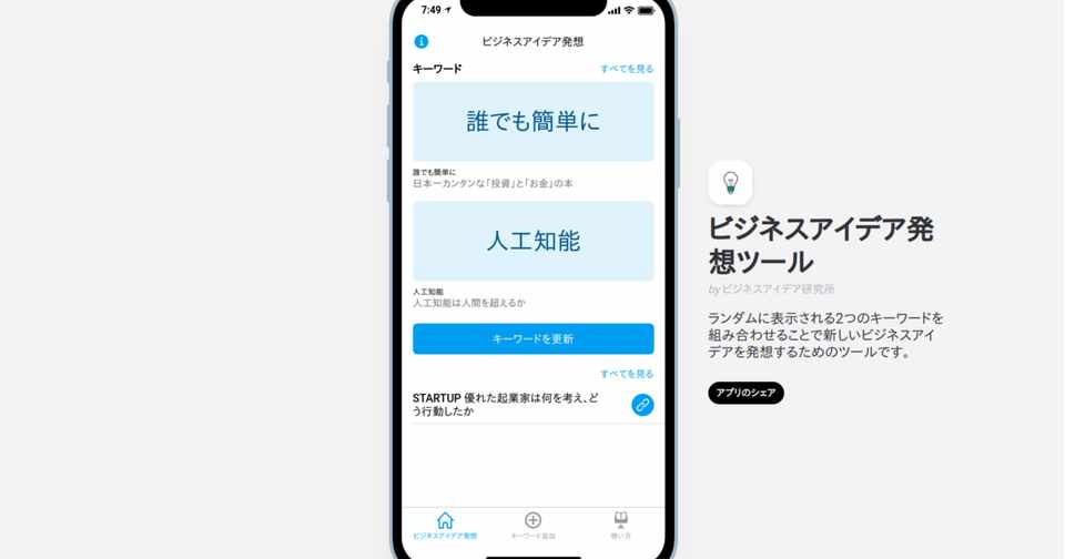 新しいビジネスアイデアを発想するためのツールを作りました 永良慶太 ビジネスアイデア研究所 Note