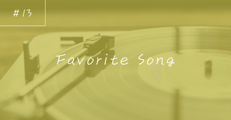 【#13】Favorite Song『One Light/MY FIRST STORY』