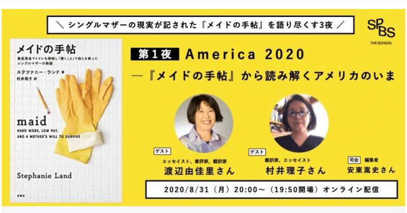 「メイドの手帖」イベントを聞きながら「人の人生を読むこと」から自分の人生について考えた。