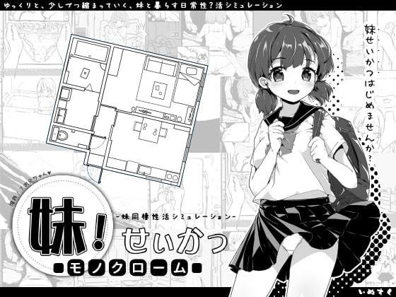 ゲームレビュー 妹 せいかつ モノクローム がすごすぎるって話 結良シア Note ゲームレビュー 妹 せいかつ モノクローム がすごすぎるって話 結良シア Note