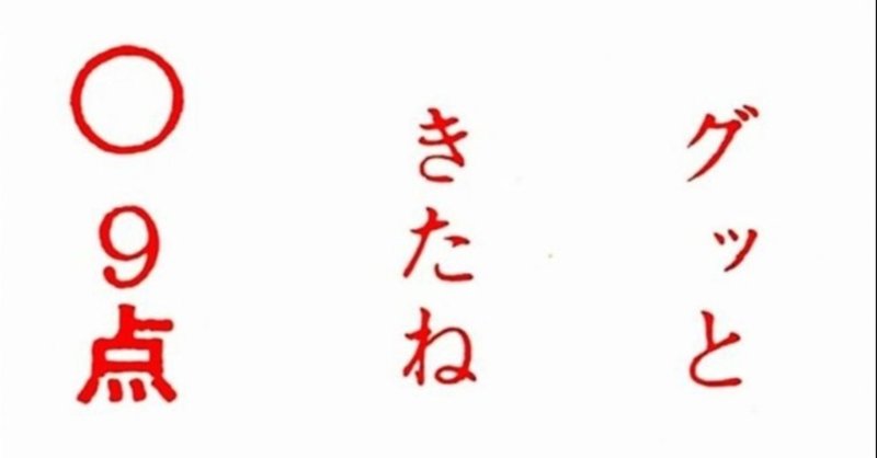 点取り占い の新着タグ記事一覧 Note つくる つながる とどける