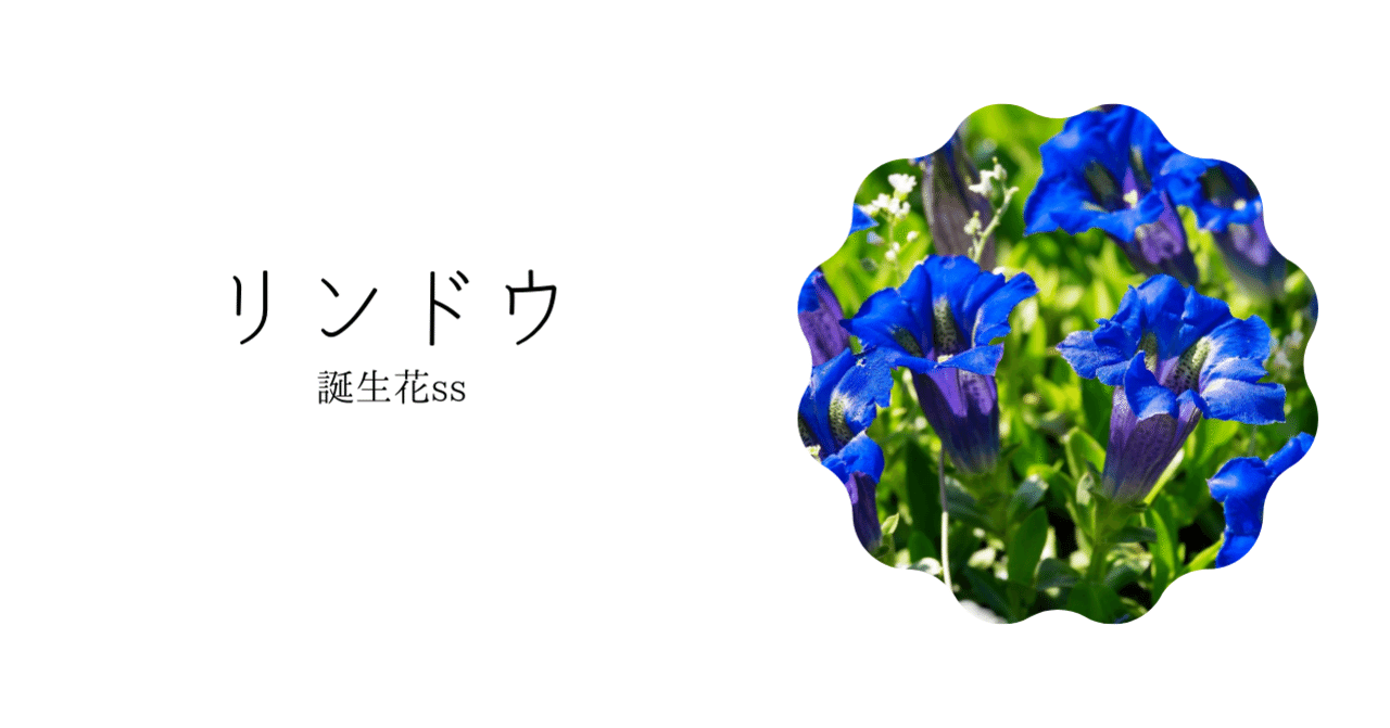 リンドウ の新着タグ記事一覧 Note つくる つながる とどける