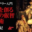 浦沢直樹 Monster 考察 Asagi Note 浦沢直樹 Monster 考察 Asagi Note