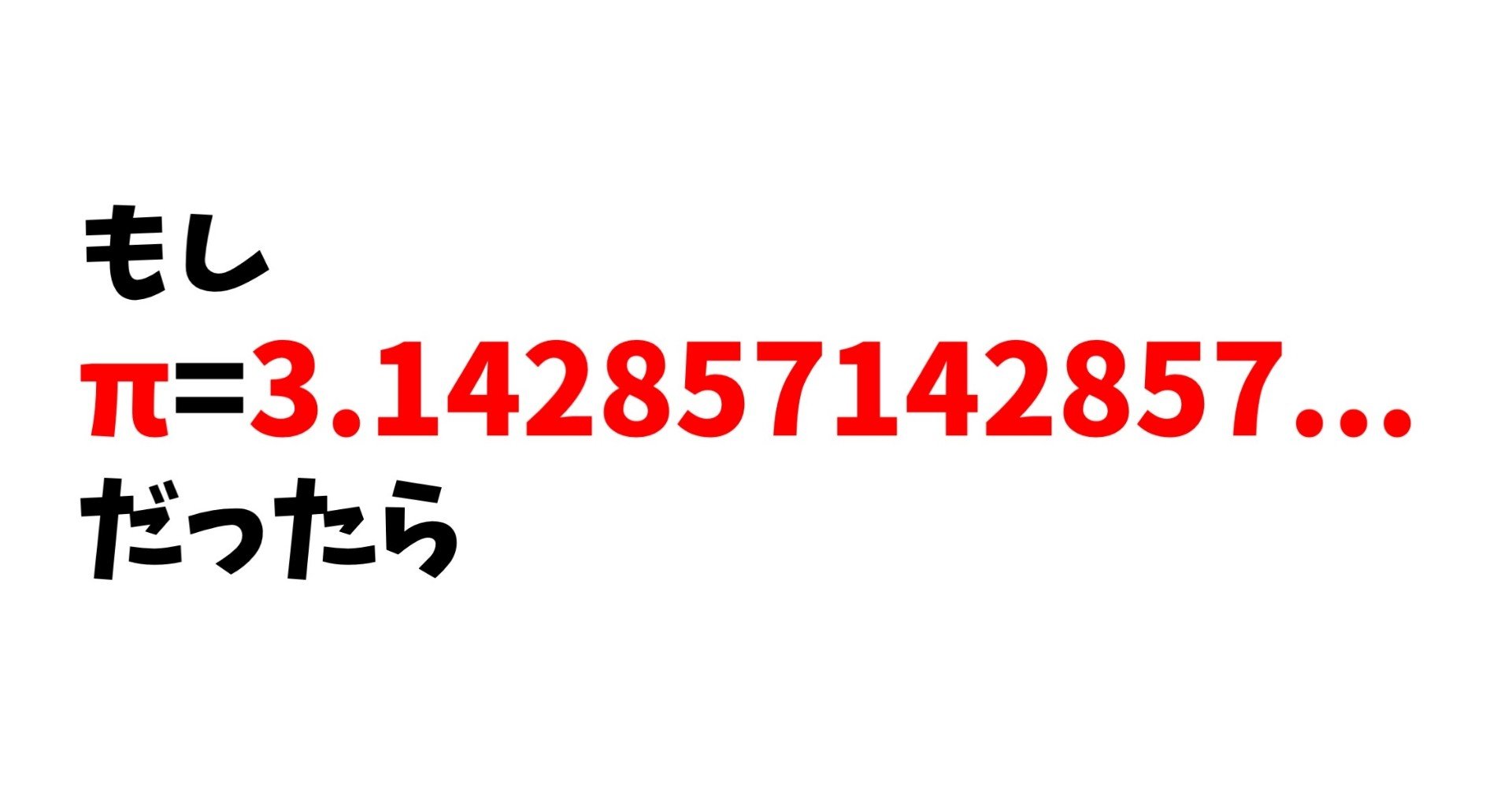 もし円周率が22 7 3 だったら Math Channel Note