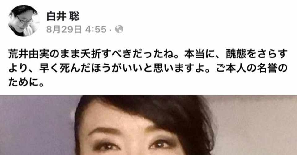 日本史上の汚点 白井聡さん 日本の至宝に向かって人間として言ってはいけないことを言ってしまう ユーミン さとうゆーすけ Note