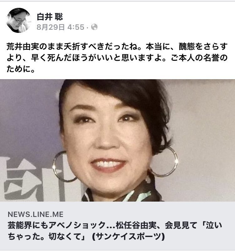 日本史上の汚点 白井聡さん 日本の至宝に向かって人間として言ってはいけないことを言ってしまう ユーミン さとうゆーすけ Uyghur Lives Matter Note