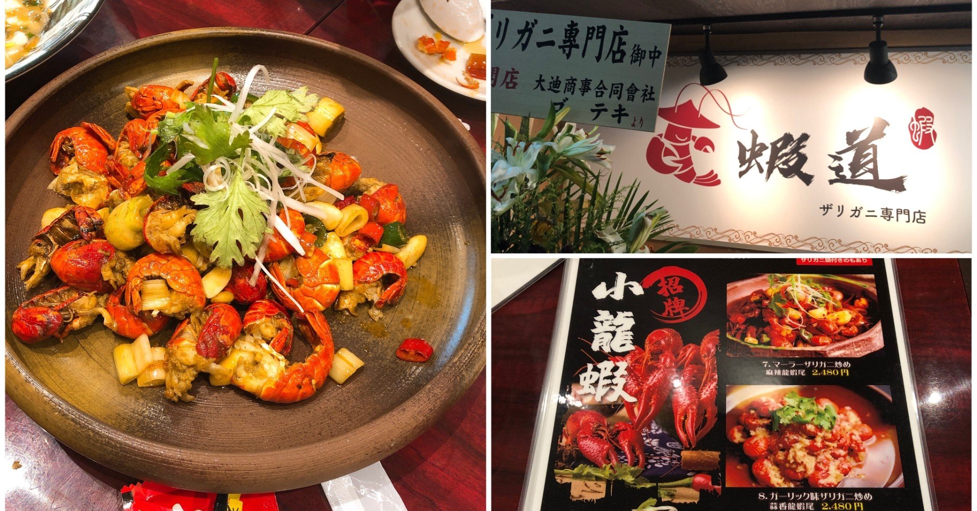 高田馬場に新オープン ザリガニ専門店 蝦道 でザリガニを食らう 阿生 東京で中華食べる人 Note 高田馬場に新オープン ザリガニ専門店 蝦道 でザリガニを食らう 阿生 東京で中華食べる人 Note