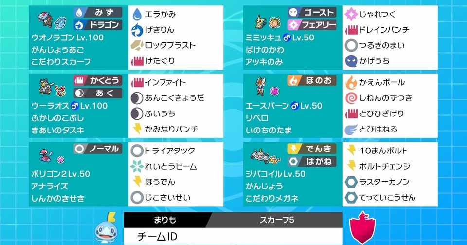 剣盾s9使用構築 ジバノラゴン 対面 最終2977位 レート1787 まりも Note