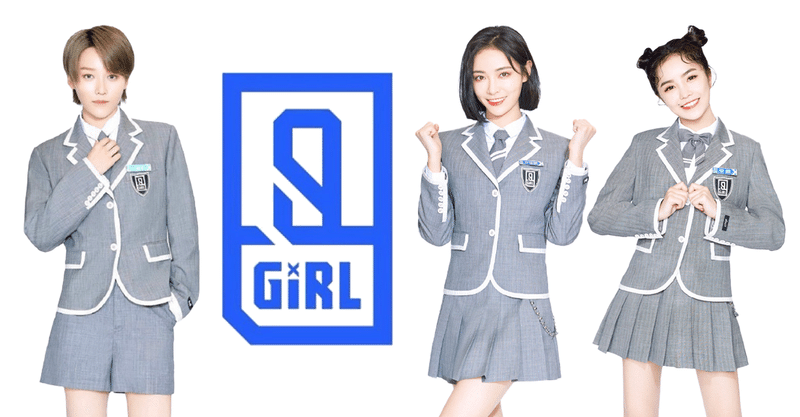 中国 女性アイドルに対するステレオタイプを壊した 青春有你2 使用された楽曲は誰のどの曲 Miki Note 中国 女性アイドルに対するステレオタイプを壊した 青春有你2 使用された楽曲は誰のどの曲 Miki Note