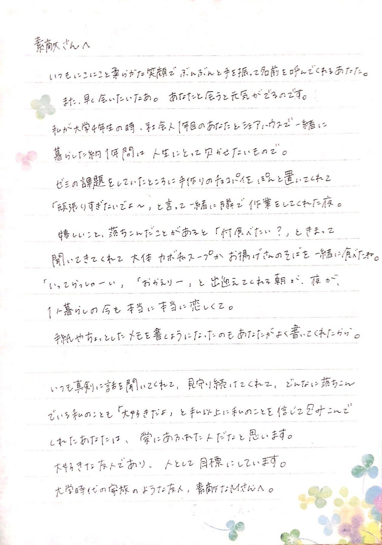 いってらっしゃい」とあなたが見送ってくれる朝に、今だって励まされて