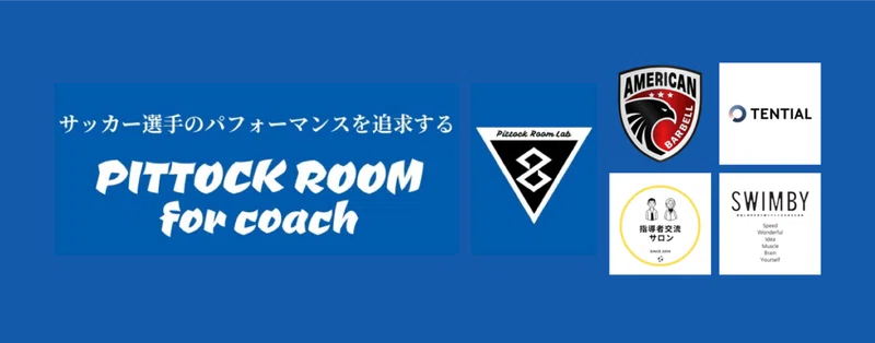 基本動作スキルを高める サッカーの基盤となる動作 Keisuke Matsumoto フィジカルコーチ Note