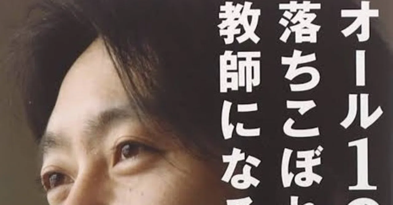 ?「オール1の落ちこぼれ、教師になる」｜ケイ