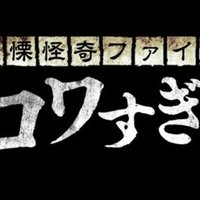 代紋take2 君はまだ本当のクソエンディングを知らない テラウチ ハセガワ Note