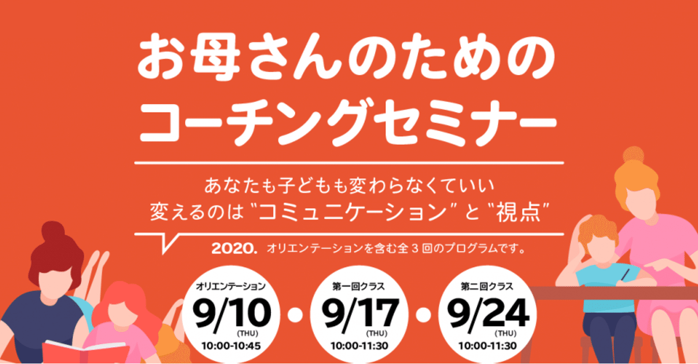 説明会内容公開 9 10 開講 お母さんのためのコーチングセミナー ディスカヴァー お母さんコーチング ディスカヴァー トゥエンティワン Note 説明会内容公開 9 10 開講 お母さんのためのコーチングセミナー ディスカヴァー お母さんコーチング ディスカヴァー トゥエンティワン Note