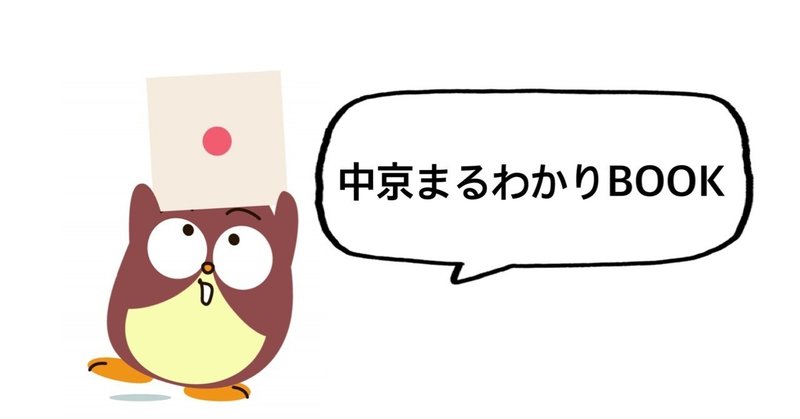 中京まるわかりbook Gi 中京大学生協学生委員会 名古屋キャンパス Note
