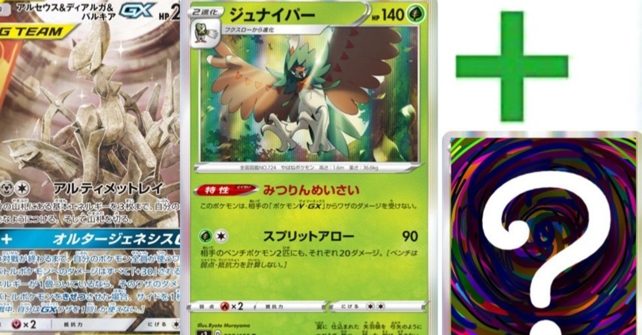 次世代のゾロアークgx 環境の90 以上に対して有利な三神ジュナイパーのデッキレシピ ケロ坊 Lain Note
