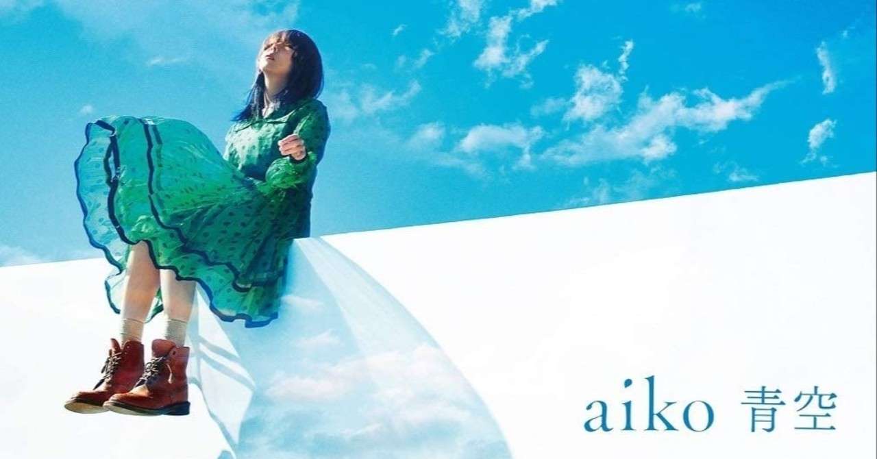 Aikoの元彼になりたい 沙波 Note