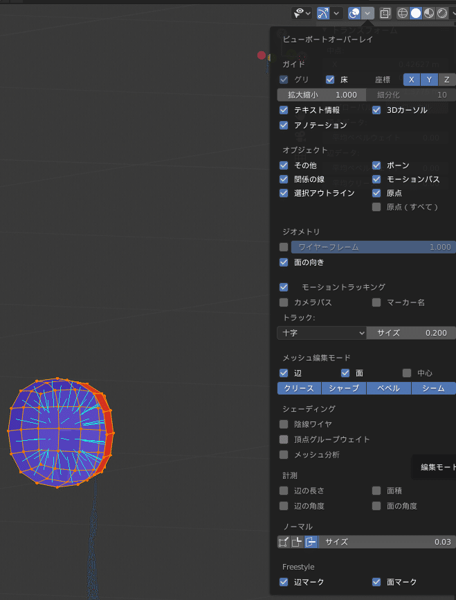 Blender メッシュの面を裏返す ななっしゅ Note