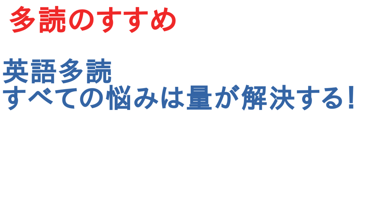 記憶力が弱い私の英語学習方法 4 多読のすすめ 09 01 お げさん Note