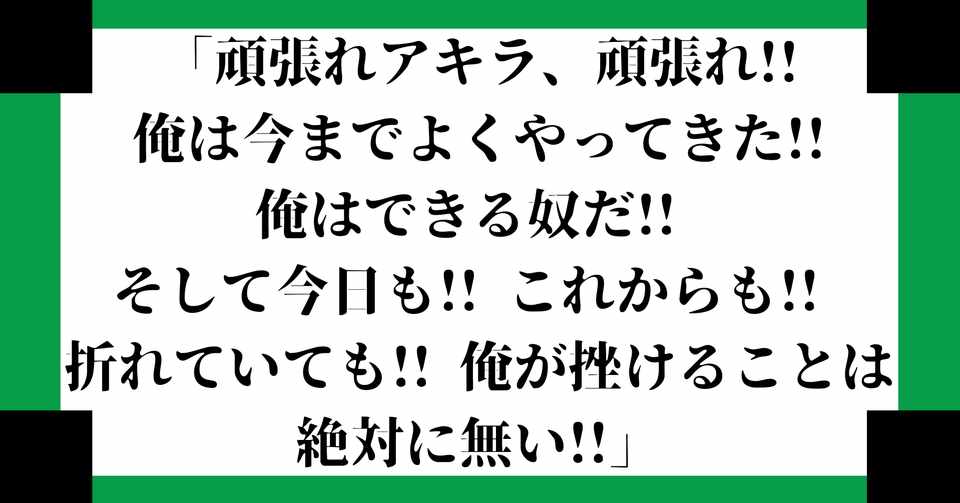毎日の挑戦が辛くなったら 鬼滅の刃 炭治郎 の名言を思い出してみる 堺 彬 Note