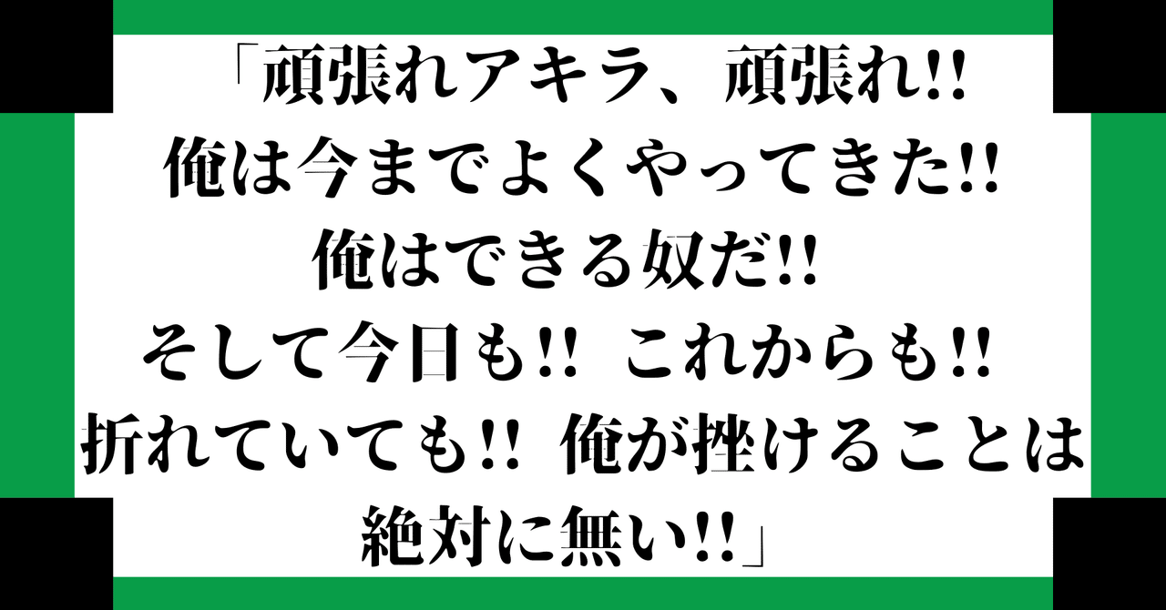 毎日の挑戦が辛くなったら 鬼滅の刃 炭治郎 の名言を思い出してみる 堺 彬 Note
