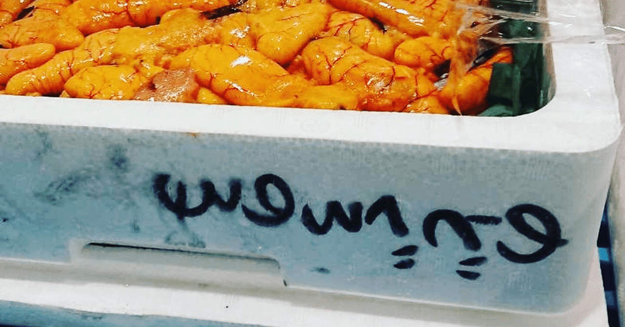 新潟 佐渡沖のノドグロの卵はクロコになるのでしょうか 魚が来る 明日 新潟から 鮮魚通販 Note