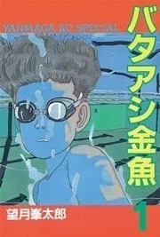 青野春秋を形成する作品〜マンガ編〜(後編)｜青野春秋