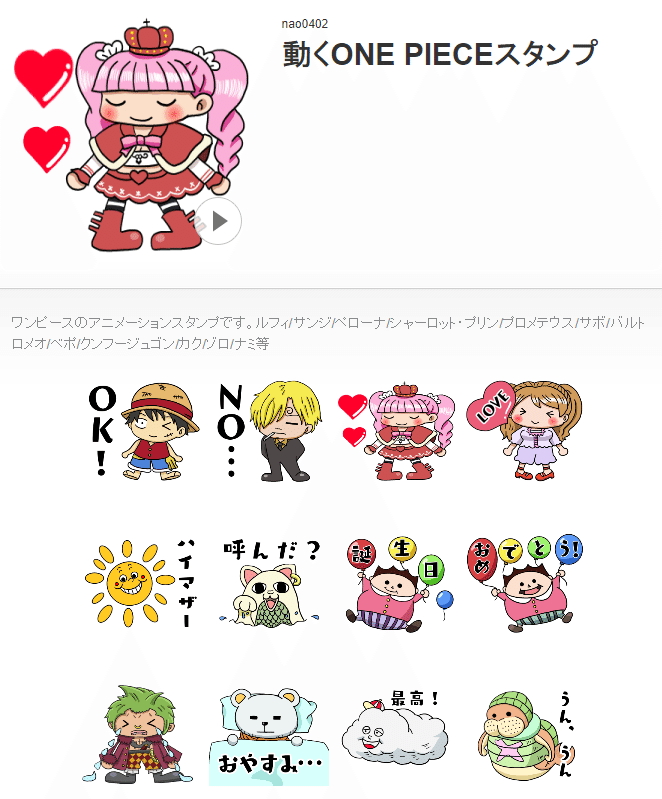 One Pieceの新作lineスタンプ販売しました Nao Note