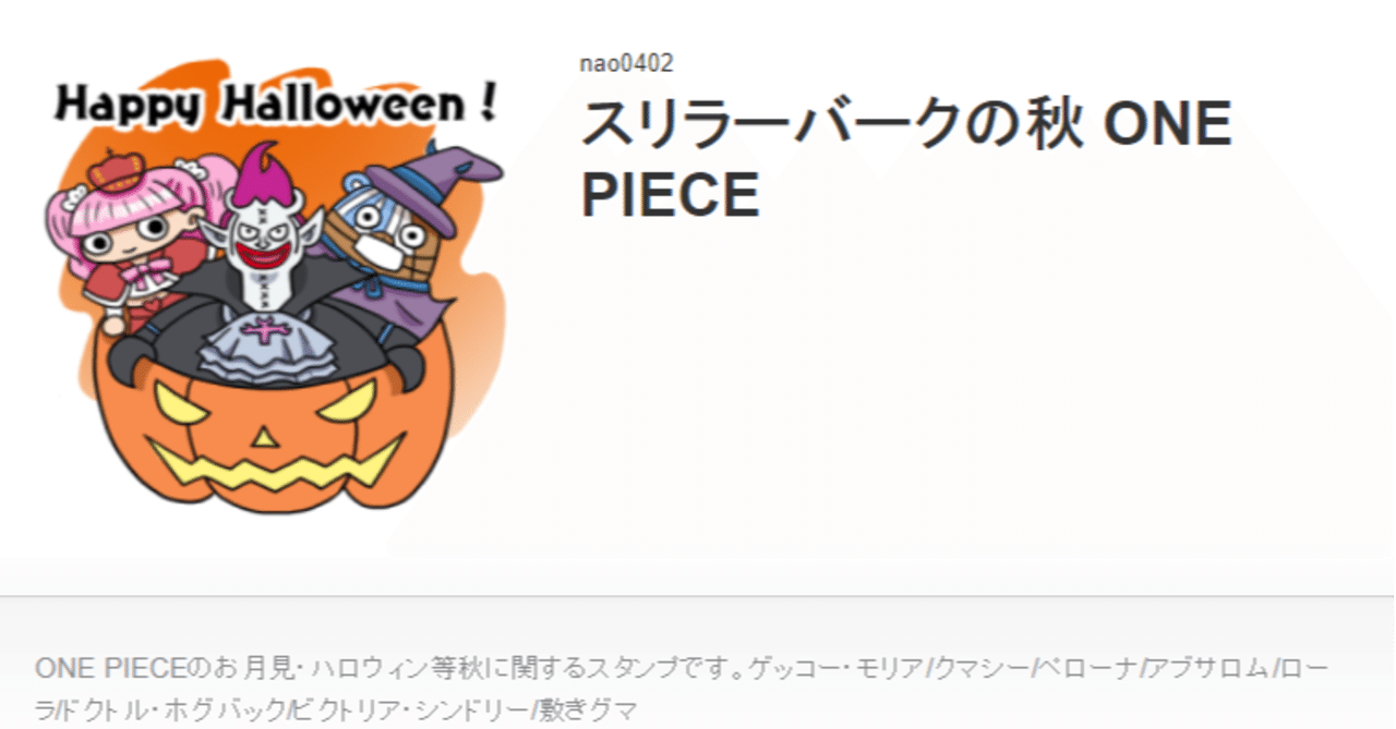 One Pieceの新作lineスタンプ販売しました Nao Note