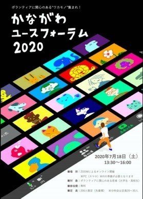人とつながる ボランティアでつながる 友人と地域と仲間と 神奈川大学ノート