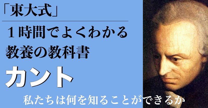 経験論と合理論の融合 カント 竹田名平 note