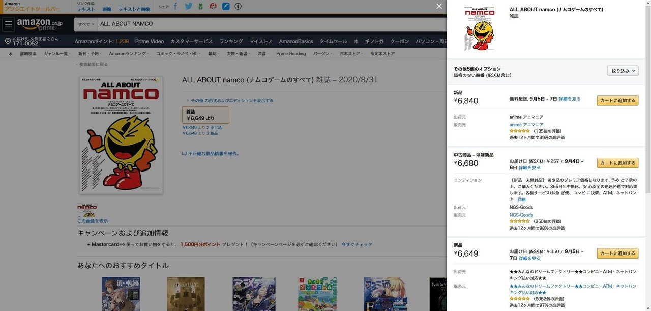 書籍紹介「ALL ABOUT namco」（電波新聞社刊）｜chitoseArk
