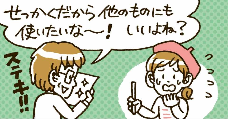 イラストの二次利用ってどこまでokなの セキサトコ イラストレーター Note
