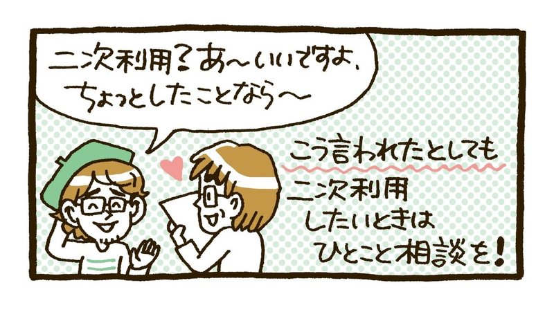 イラストの二次利用ってどこまでokなの セキサトコ イラストレーター Note イラストの二次利用ってどこまでokなの セキサトコ イラストレーター Note