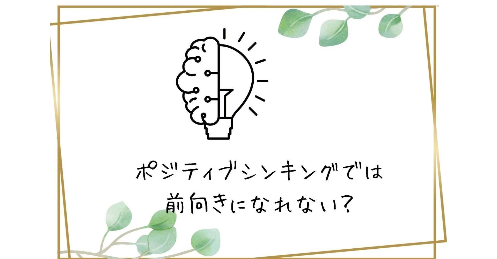 ポジティブシンキングでは前向きになれない Sachi メディテーションヒーラー Note