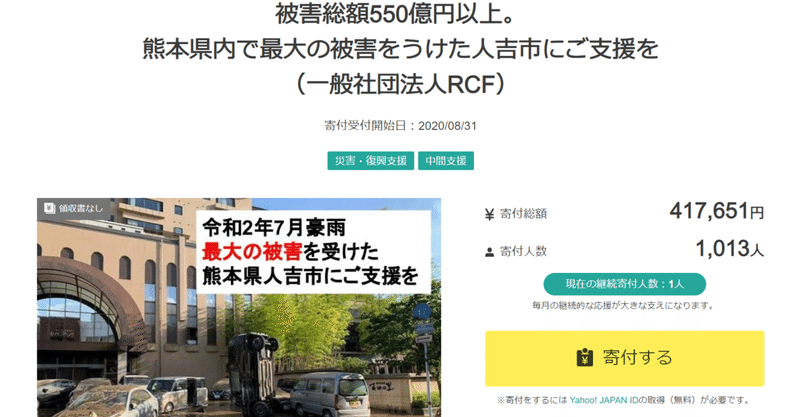 熊本県人吉市 yahoo japan rcfが連携し 人吉 球磨地域の長期的な復興を支援 その課題と方針 藤沢 烈 note