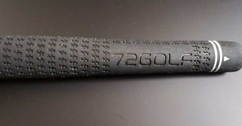 本当におすすめできるamazonのゴルフグリップはこれ 72golfだよ oagari note