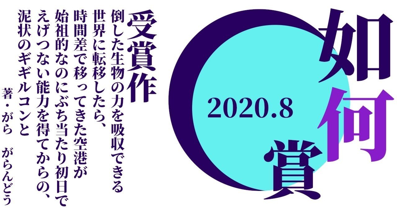 如何賞 年8月 受賞作発表 サイと Note 如何賞 年8月 受賞作発表 サイと Note