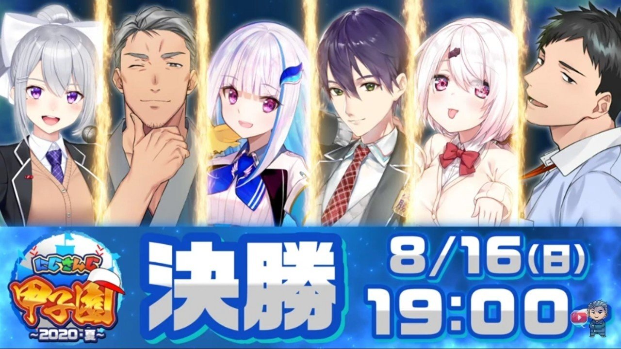にじさんじ甲子園を通して野球の面白さを改めて考える話 二岡せきぬ Note