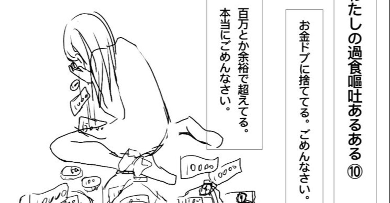 私の過食嘔吐あるあるまとめ いちぶた 過食嘔吐 摂食障害7年目 Note 私の過食嘔吐あるあるまとめ いちぶた 過食嘔吐 摂食障害7年目 Note