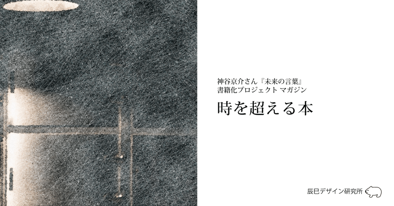 時を超える本 4 物語が時を超えるとき 辰巳ろん Note
