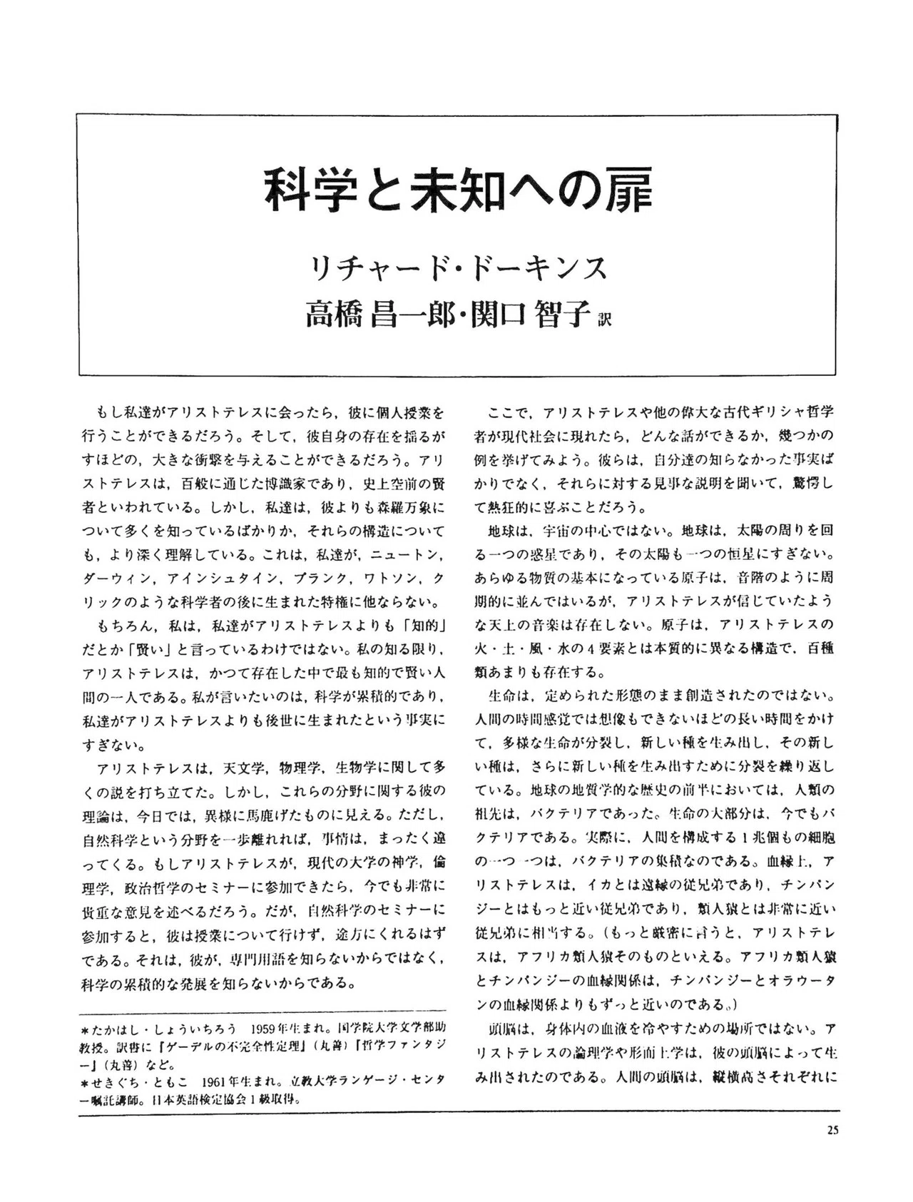 リチャード・ドーキンス著／高橋昌一郎・関口智子訳『科学と未知への扉
