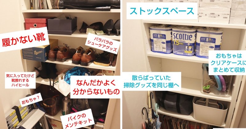整理収納 履かない靴とカビに占領された シューズクローク がストックスペースに生まれ変わった クラタエリ お片付け お掃除インストラクター Note