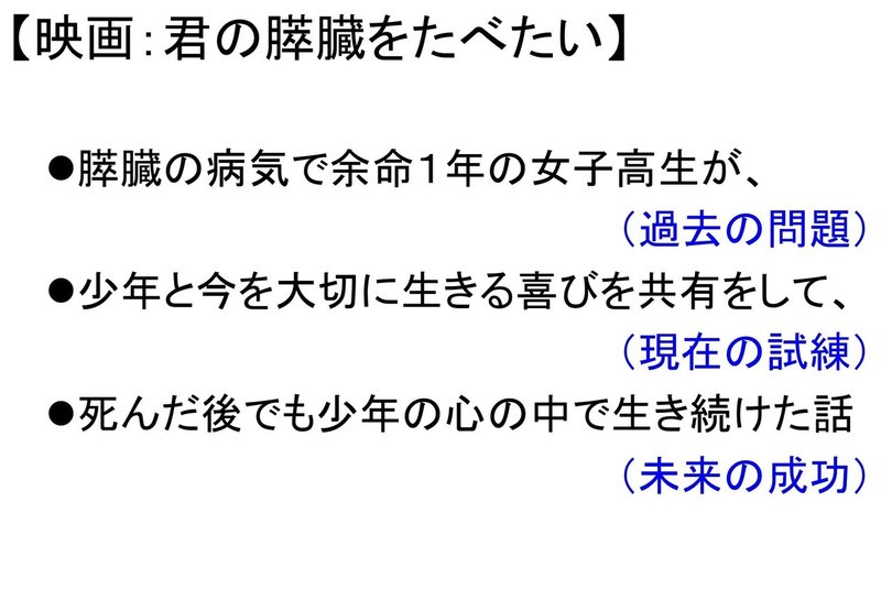 映画 君の膵臓をたべたい と 君の名は に共通する成功法則は 死 再生 復活だった 草野 将 ハリウッド式ライティング専任講師 Note