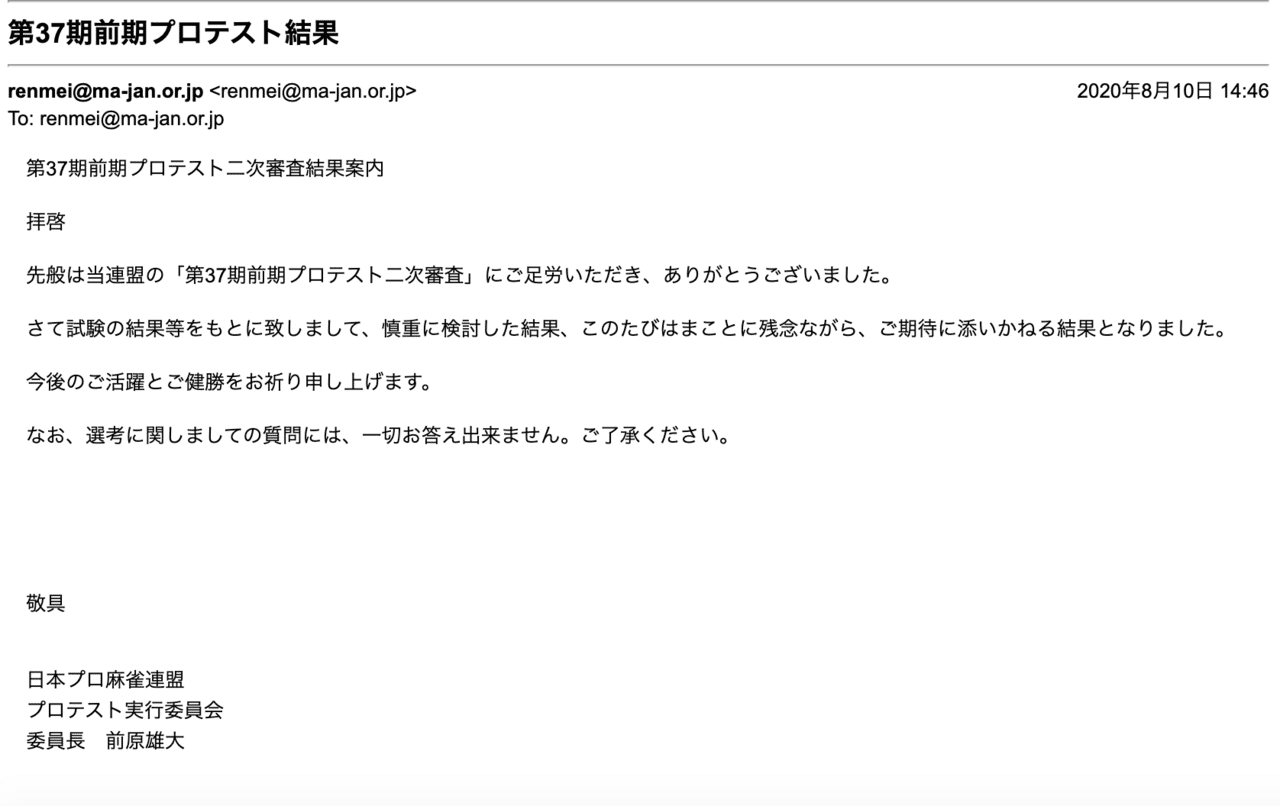 こっそり連盟のプロ試験を受けたらmリーグの有名実況者にキレられた話 わせりん Note