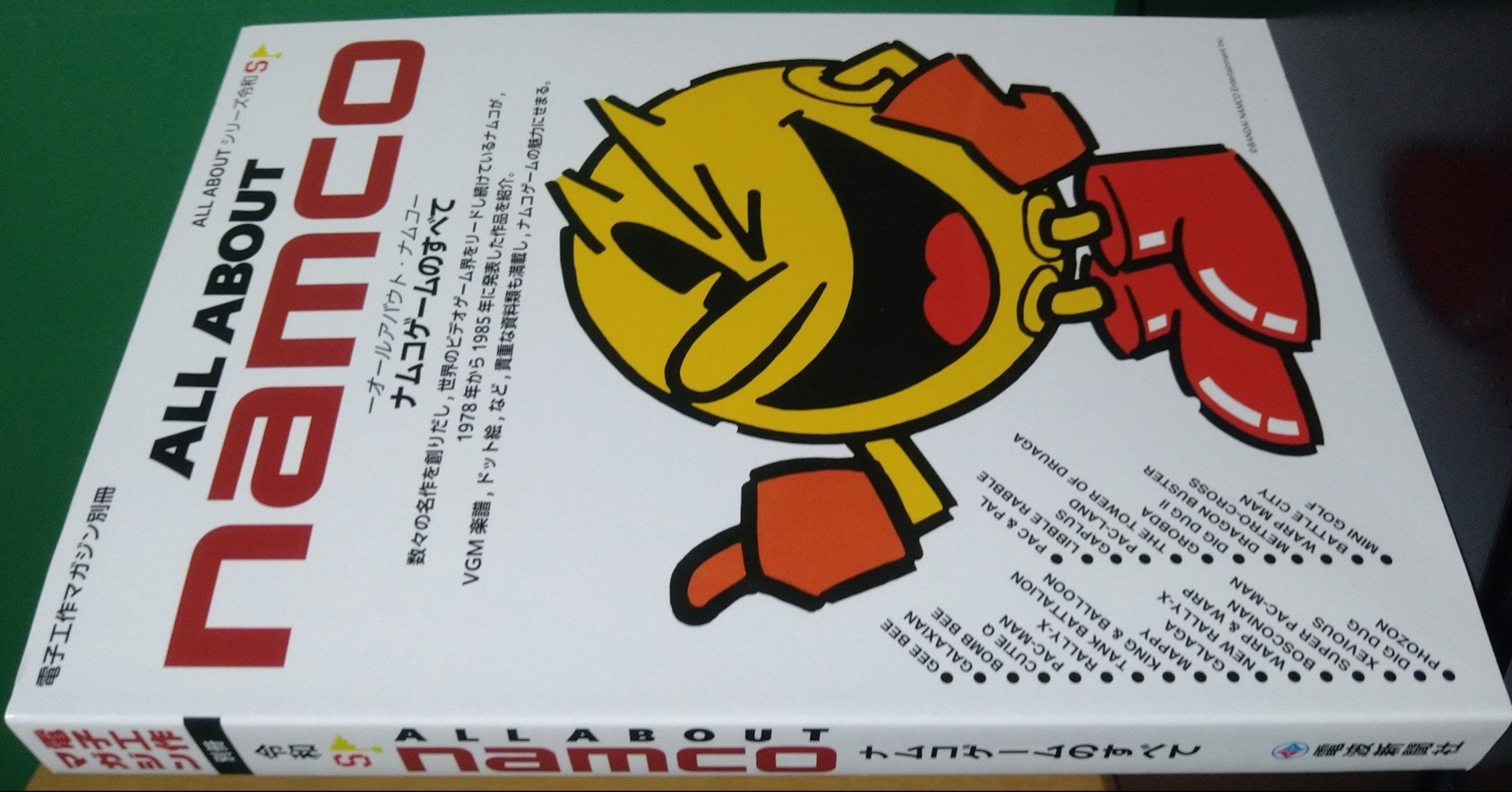 復刻版『ALL ABOUT namco II －ナムコゲームのすべてII－』が4月